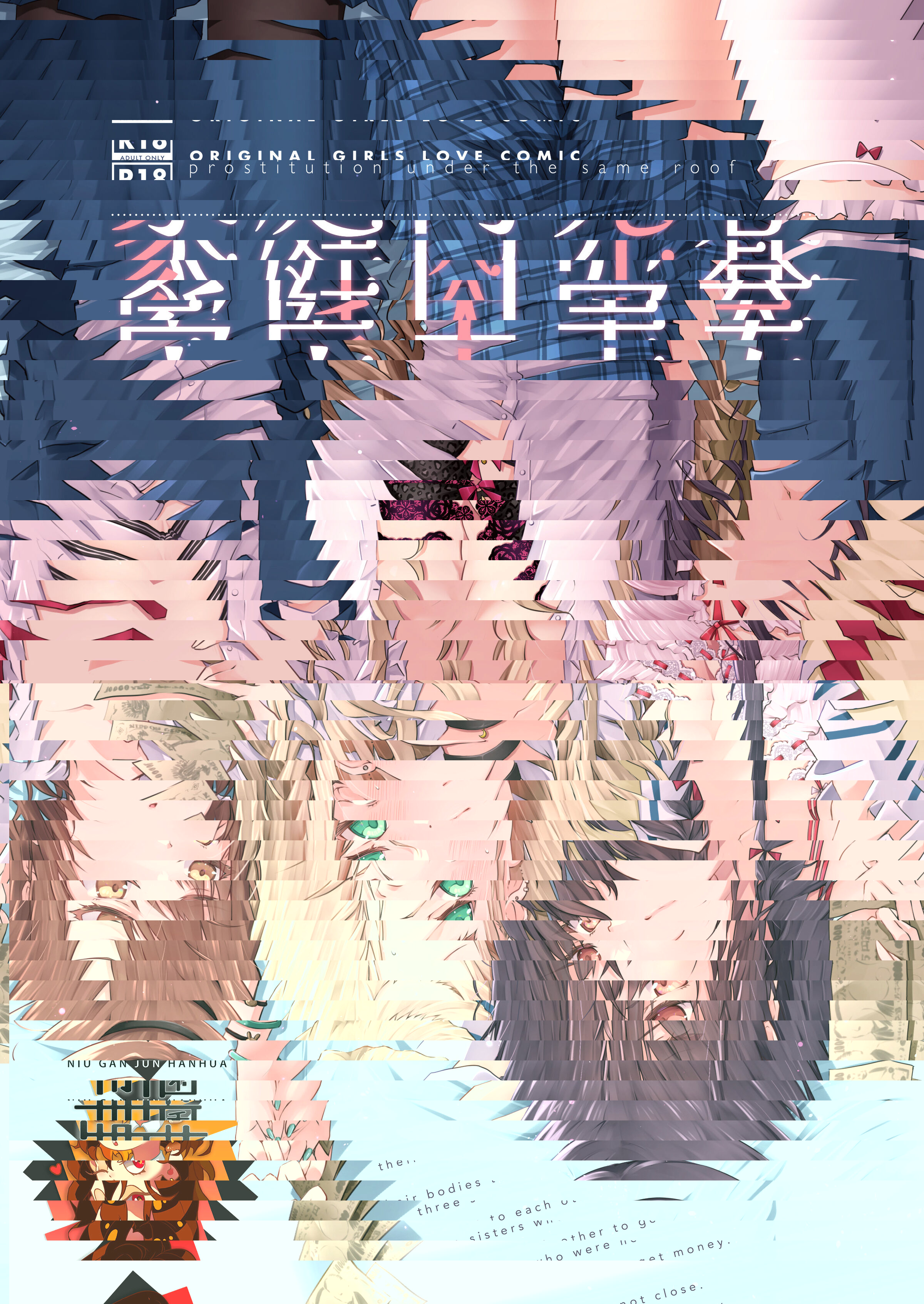 家庭内賣淫