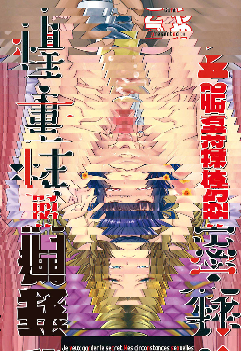 秘密的保持著吧♥我們的性事