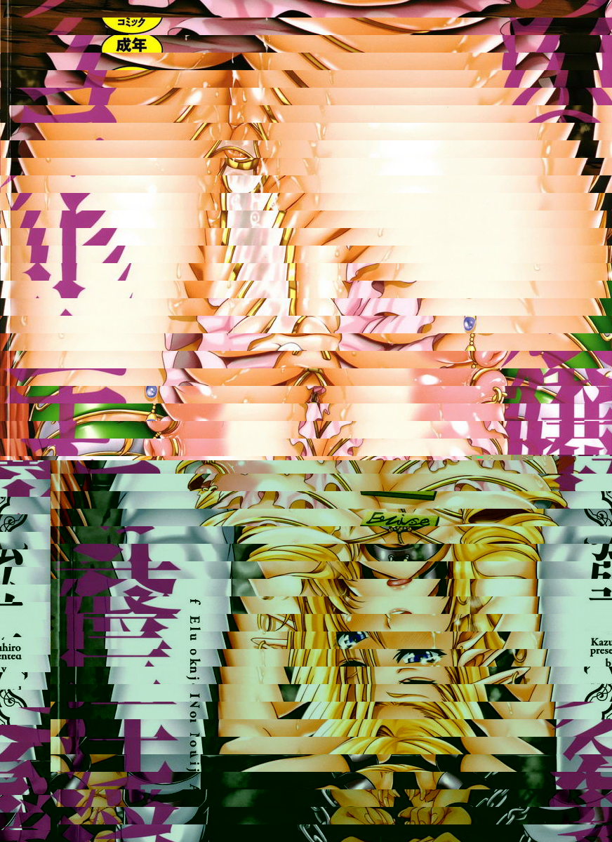 愛女的淫辱精靈