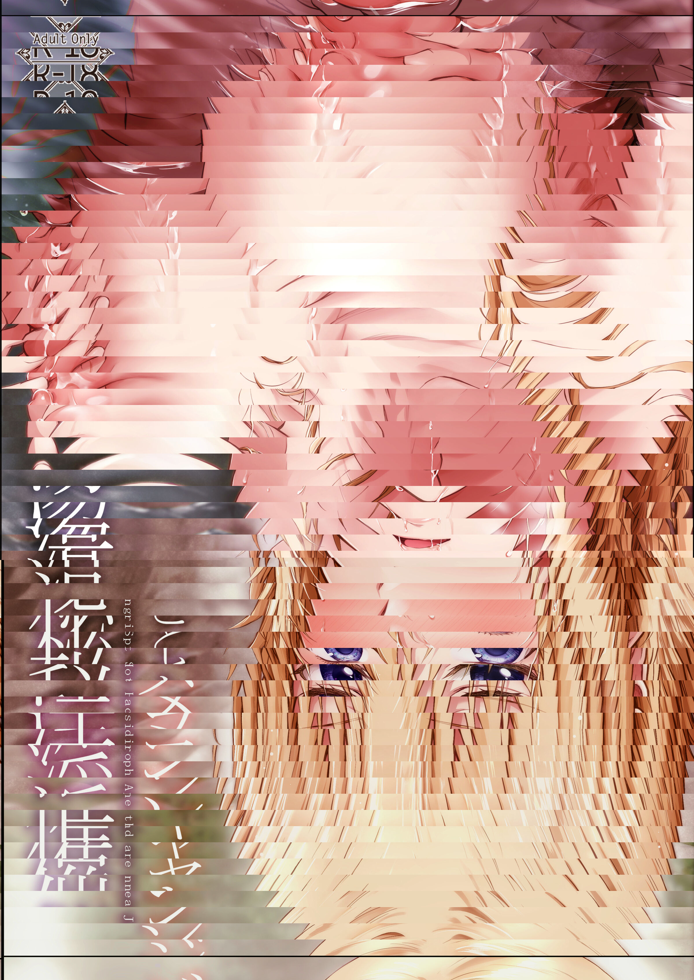 貞德與催淫溫泉