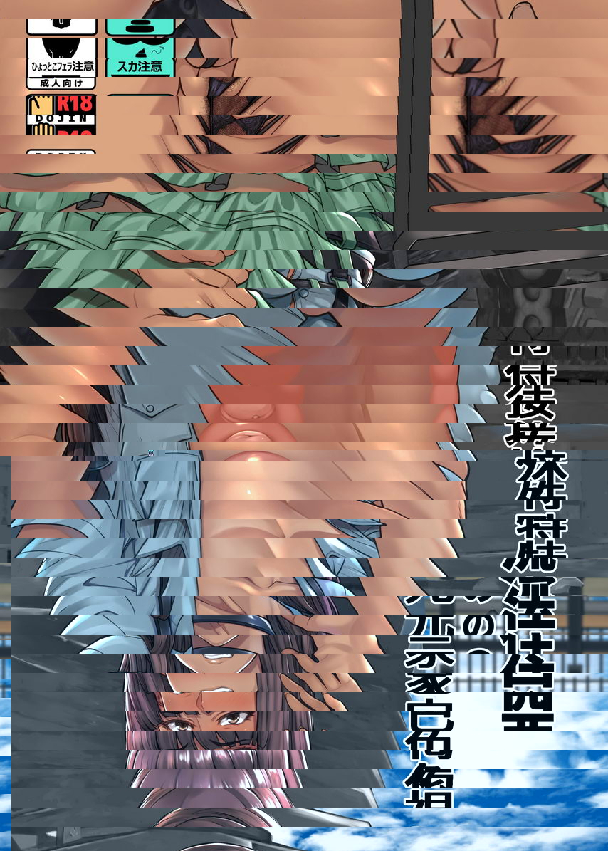 褐色家族的西住流特殊接待