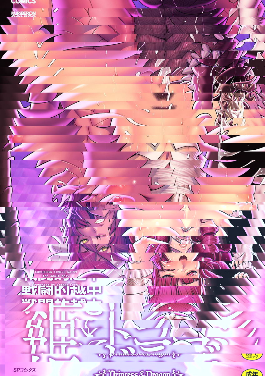 公主與惡龍