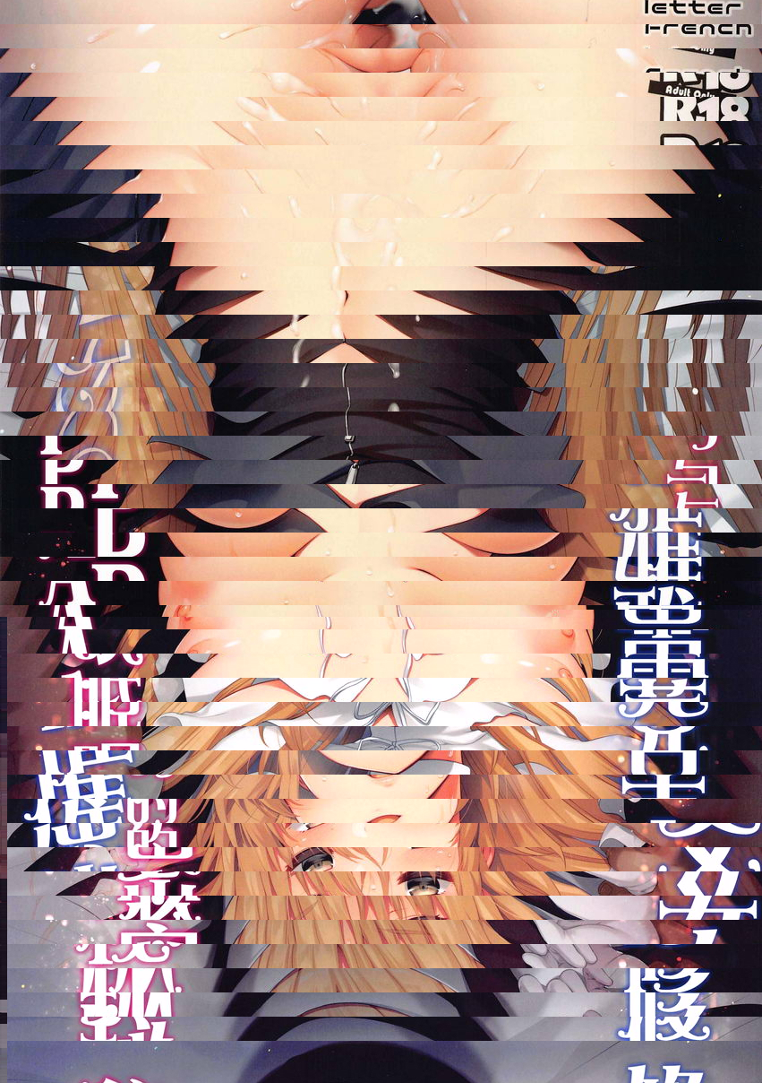 修女克蕾雅與秘密的催眠APP 2