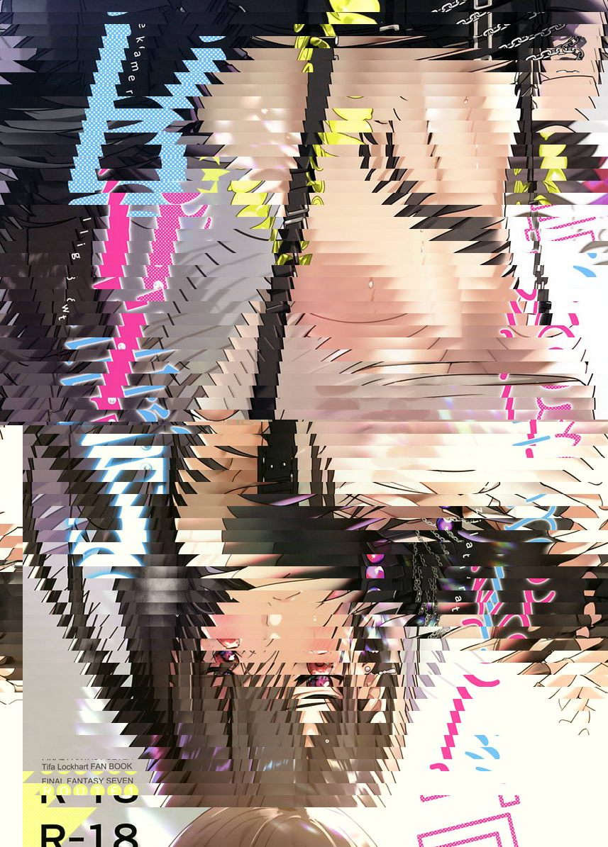 心焦的、two gill