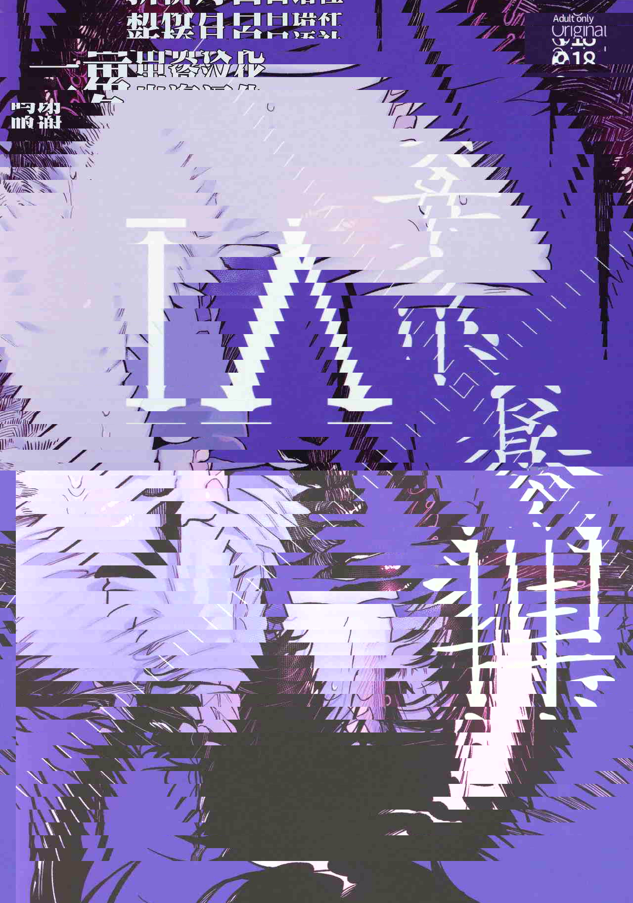 捕食少女IV