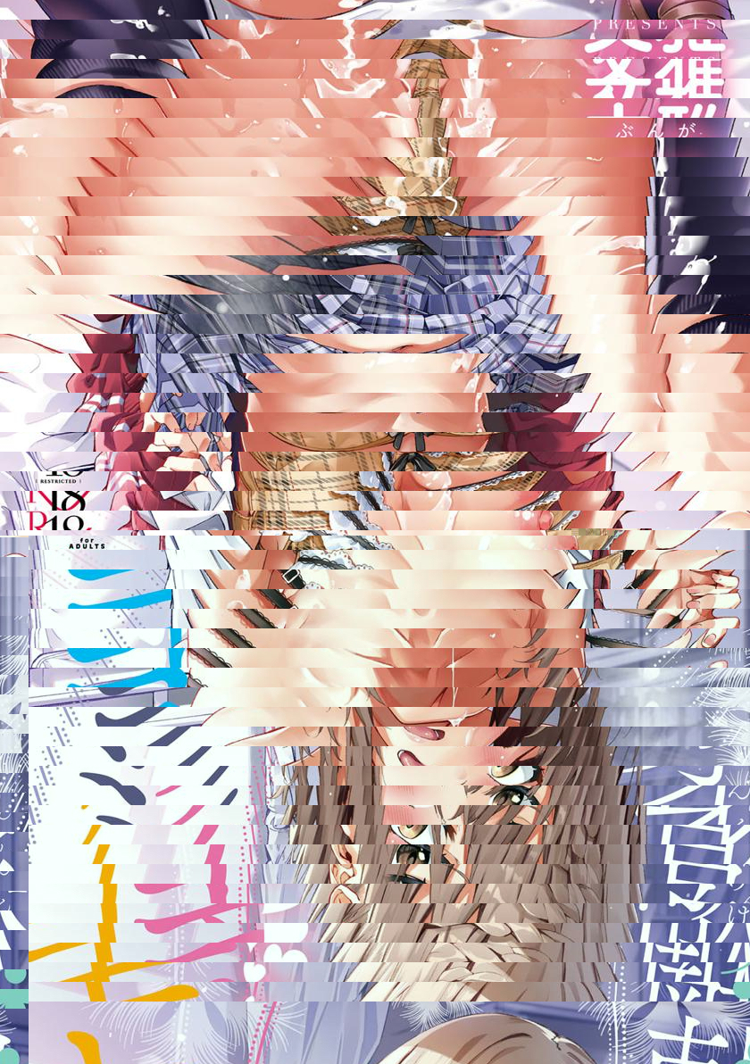 獻身撫子