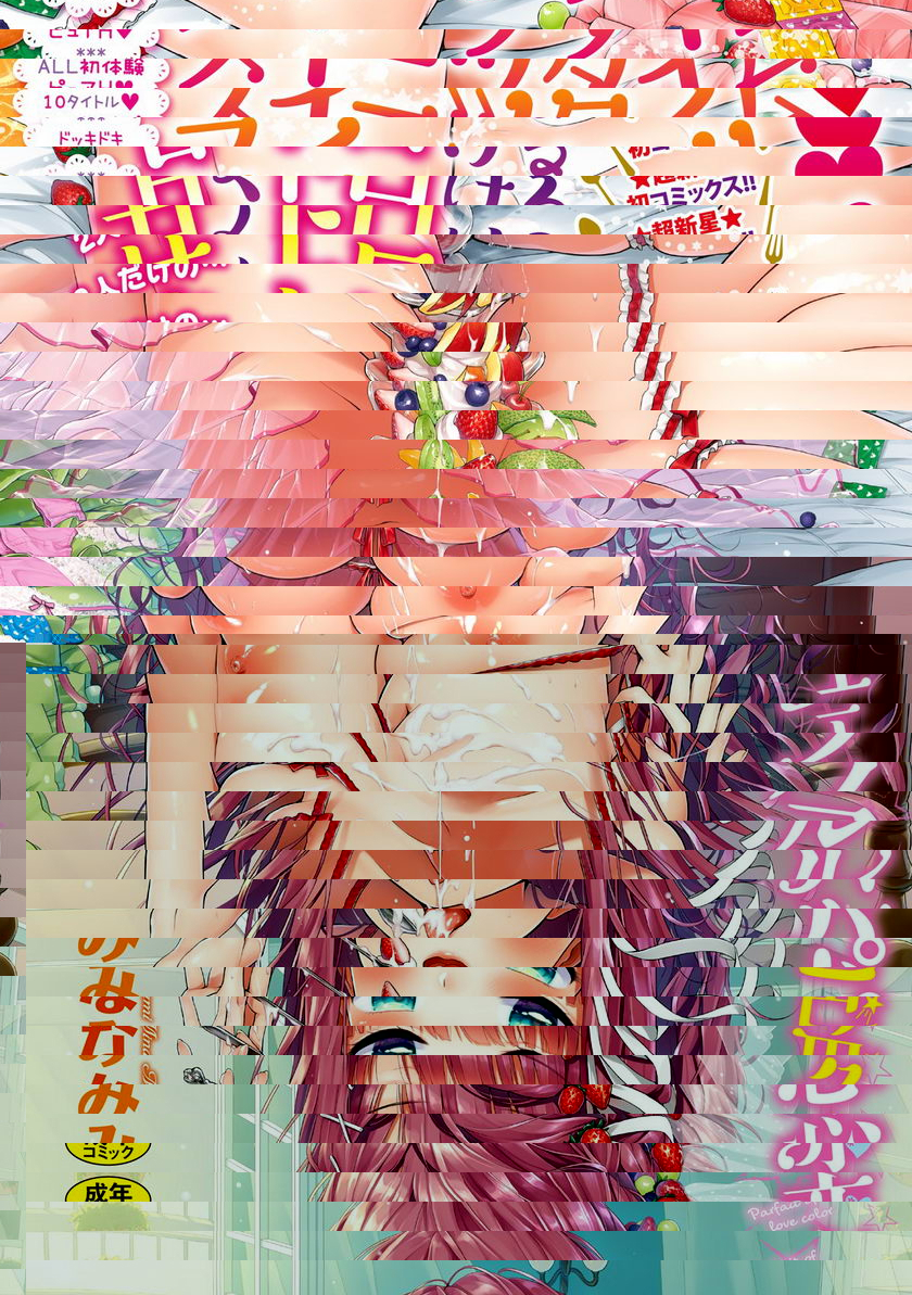 完全戀色