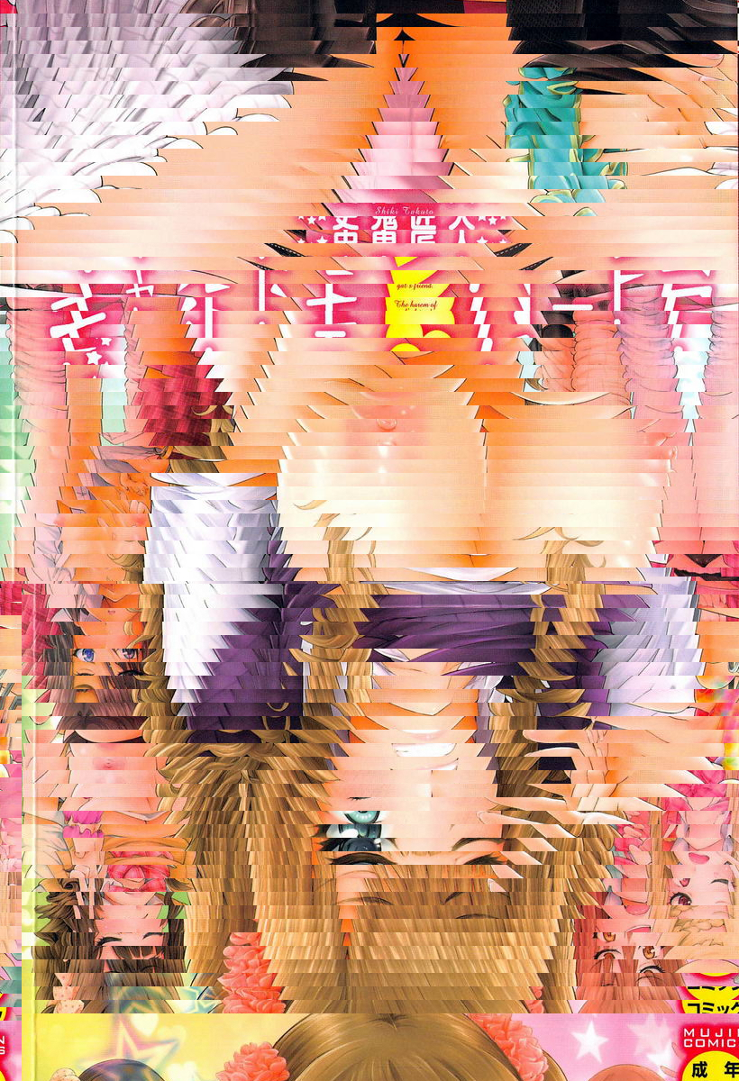 辣妹♥后宮