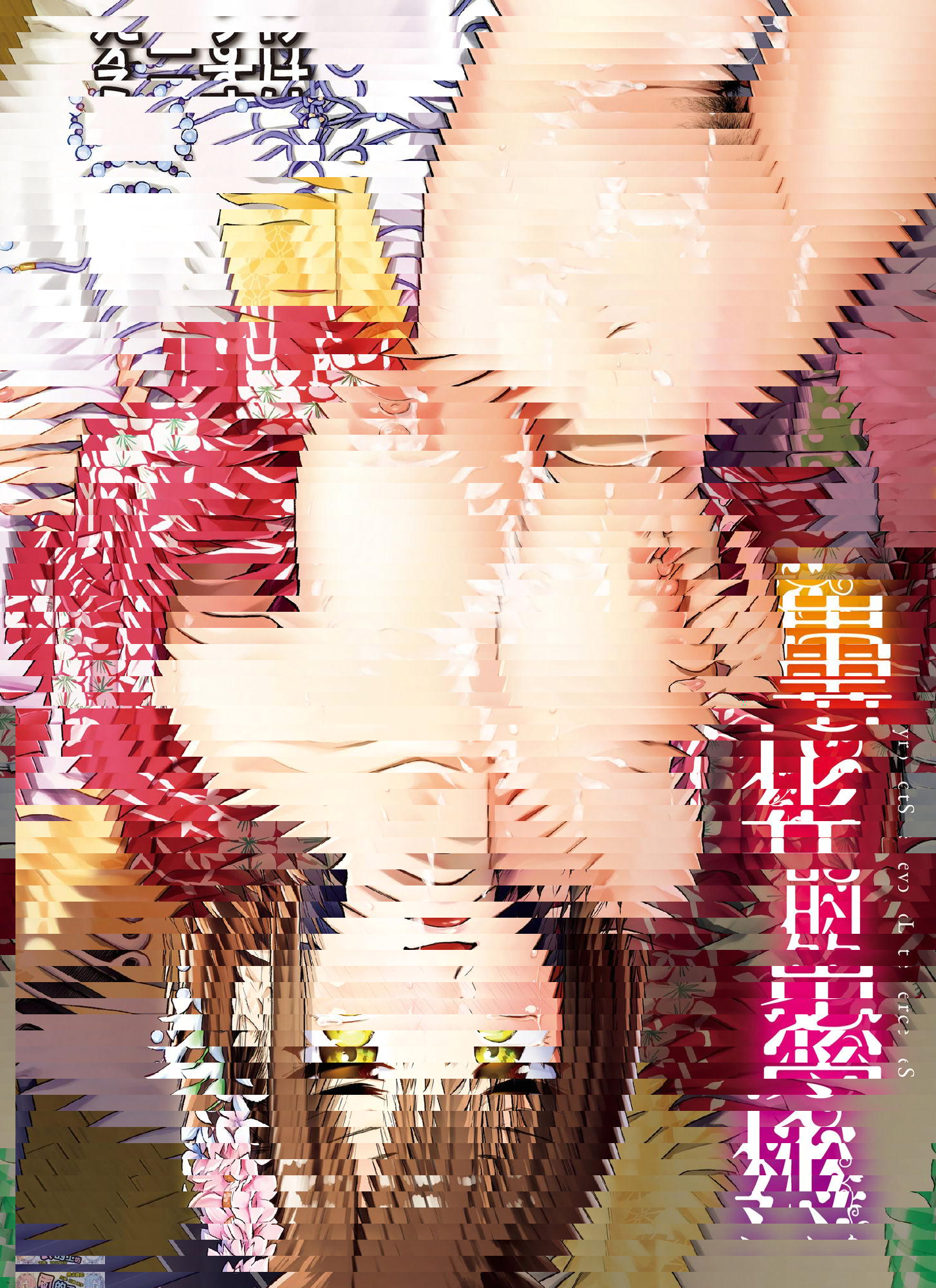 祕密的花蕾
