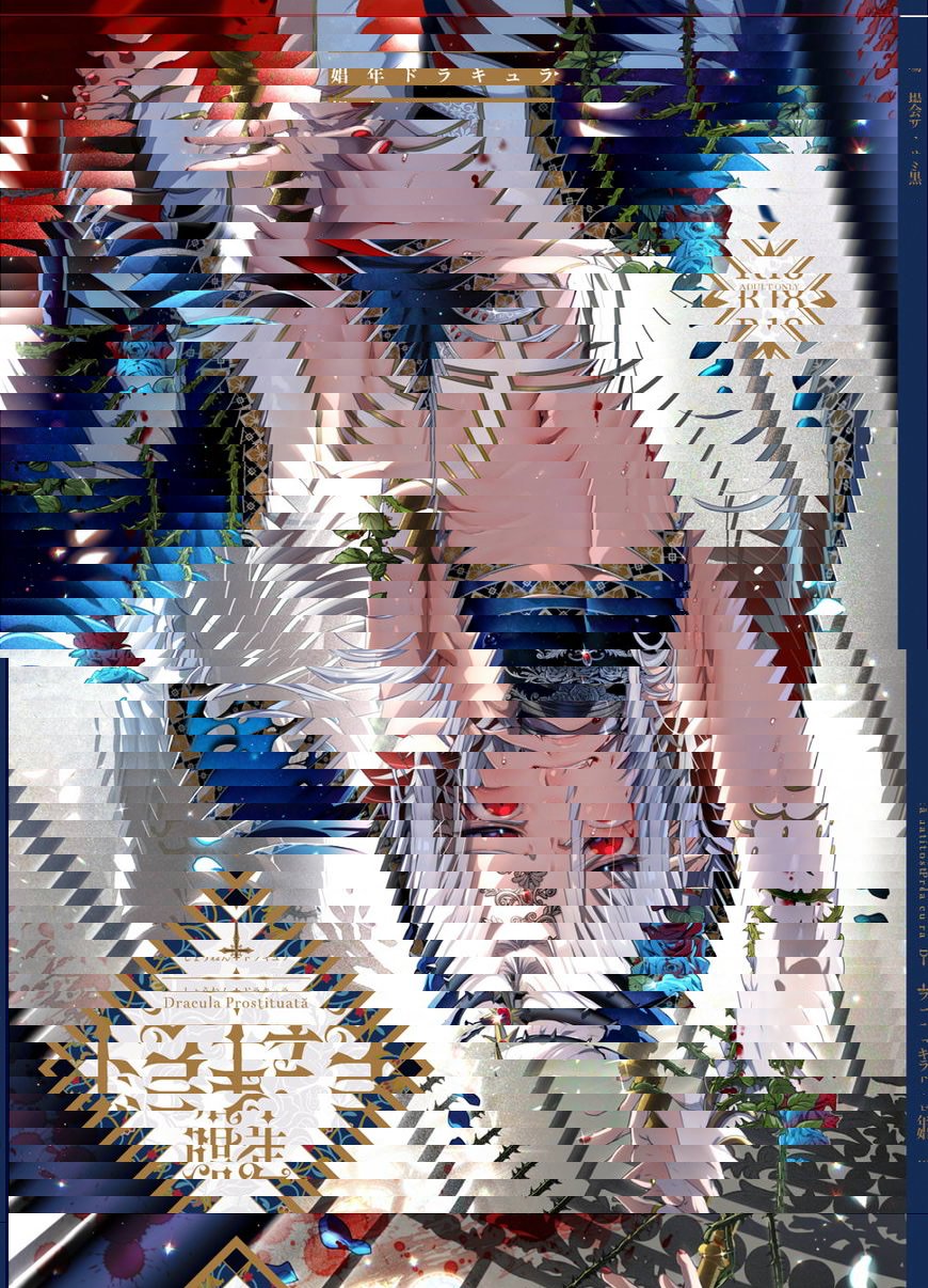 娼年吸血鬼