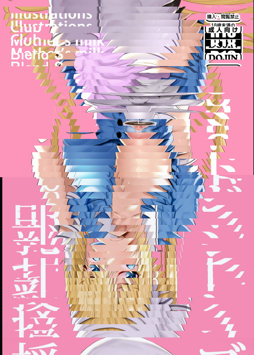 調配S授乳部。