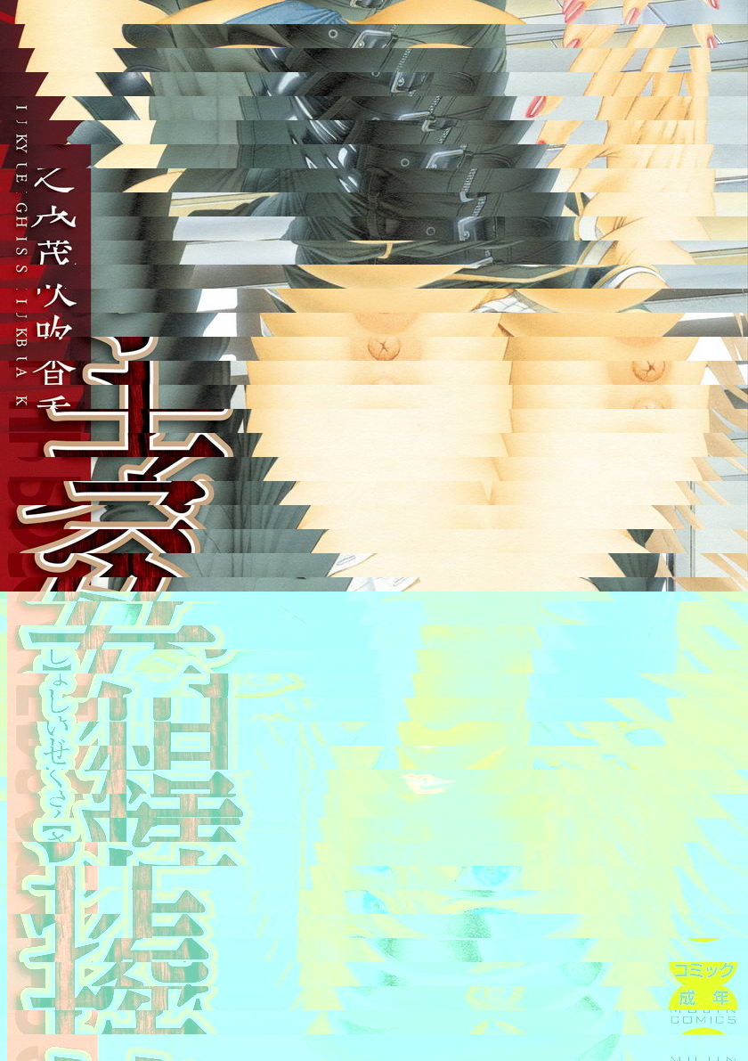 搾精女子