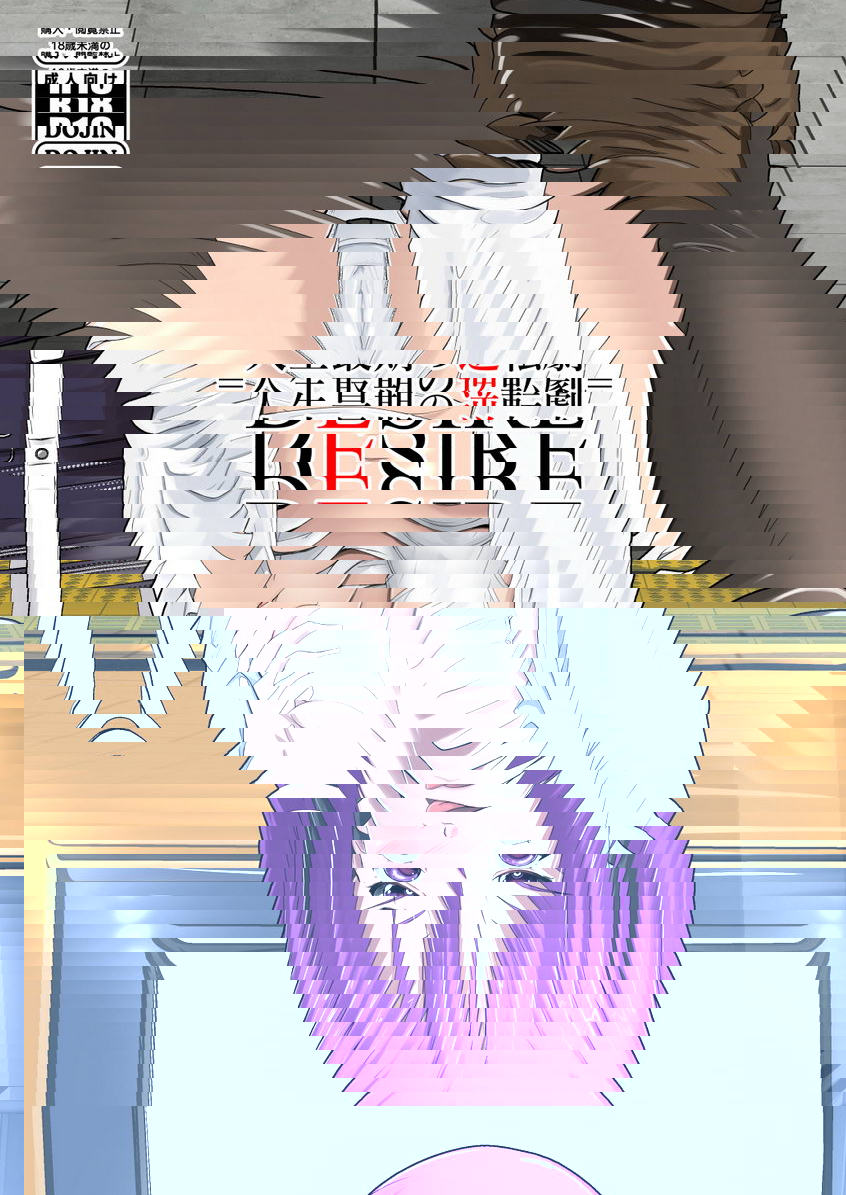 DESIRE 人生最後的逆転劇