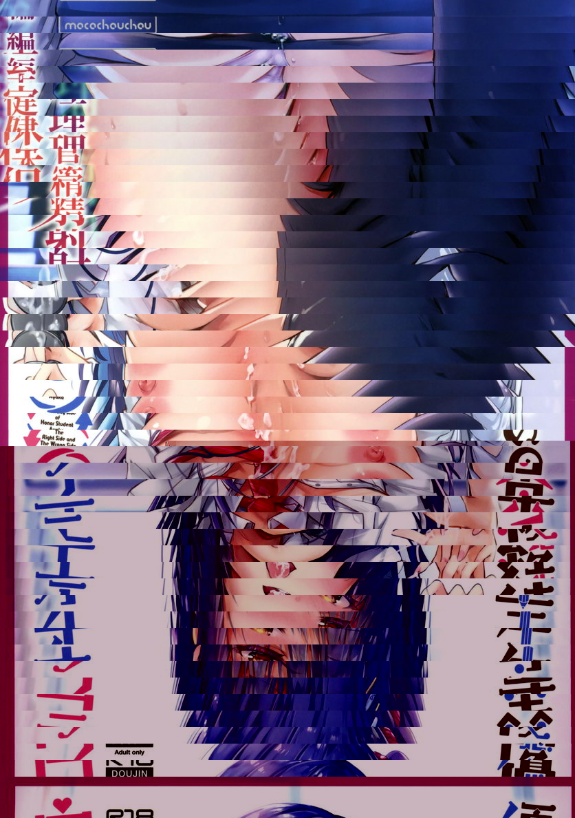 表裏不一的優等生綾香 射精管理保健室篇