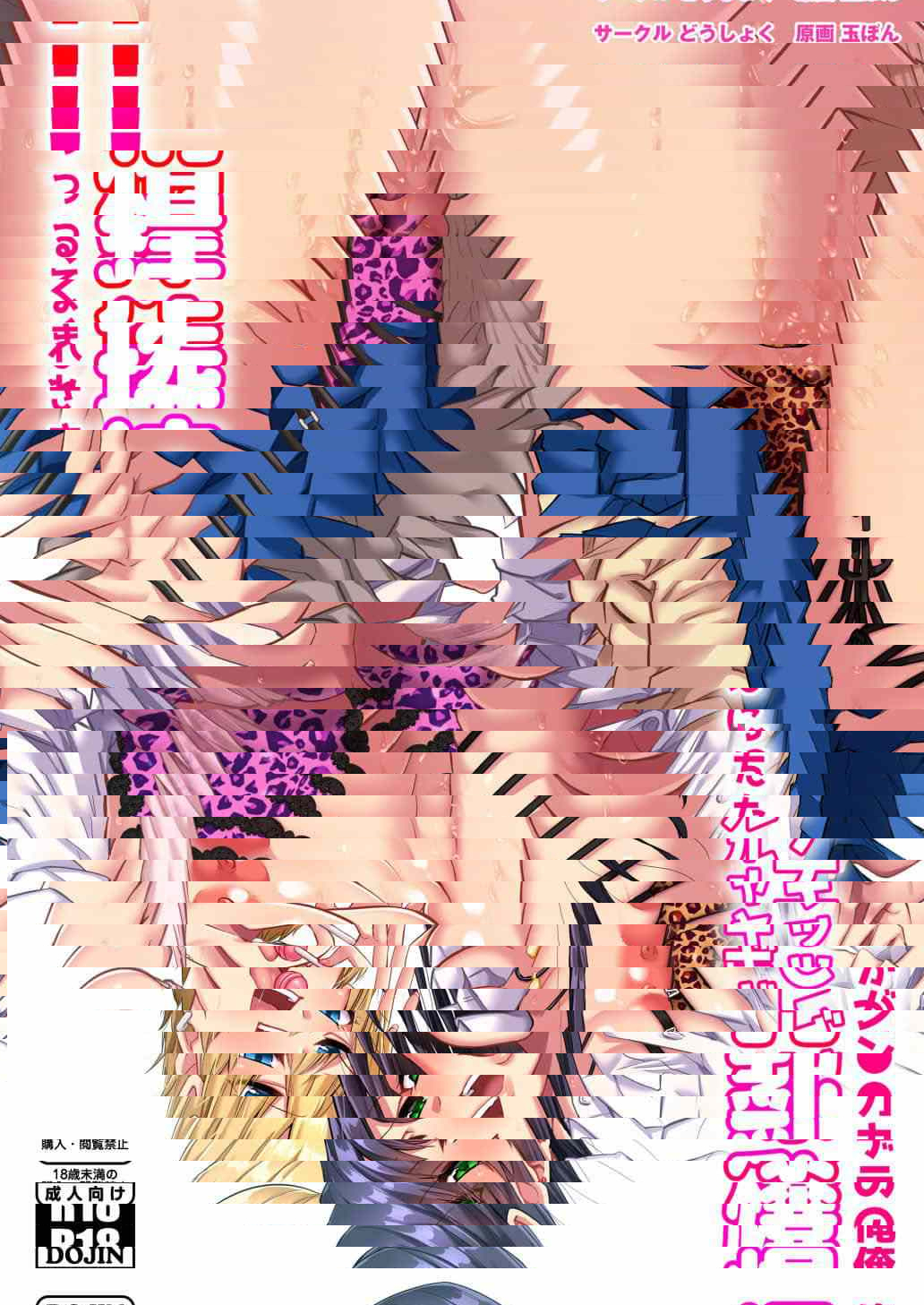 [どうしょく (玉ぼん)] 我的巨屌被爆乳婊子女孩搾精狂欢！！