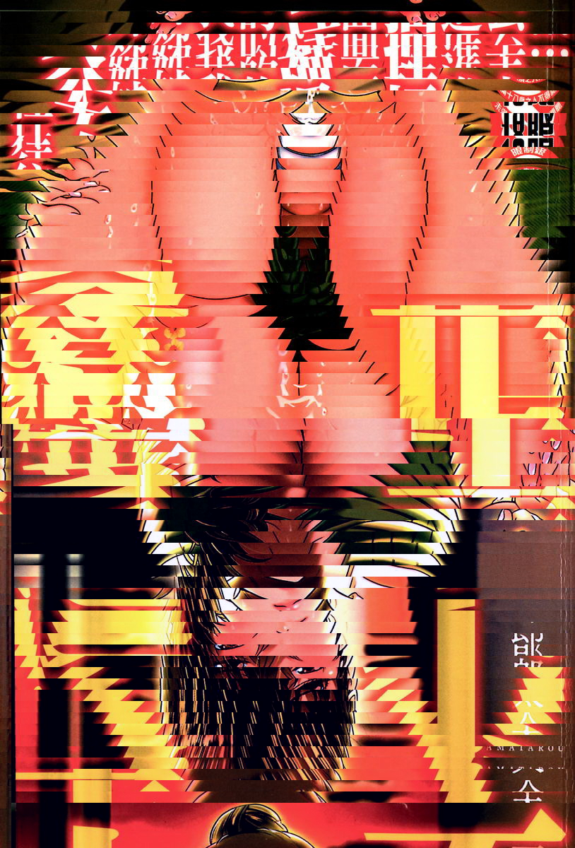 不正之愛
