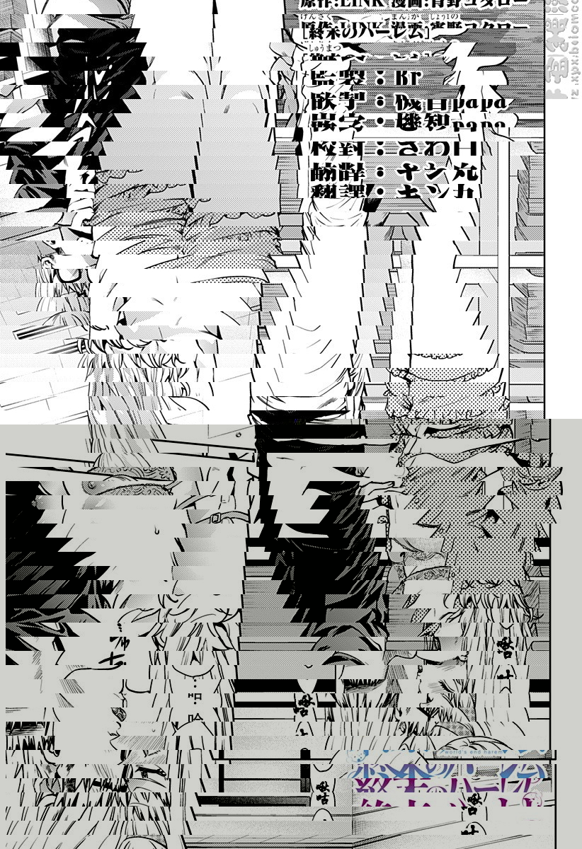 終末的后宮 7