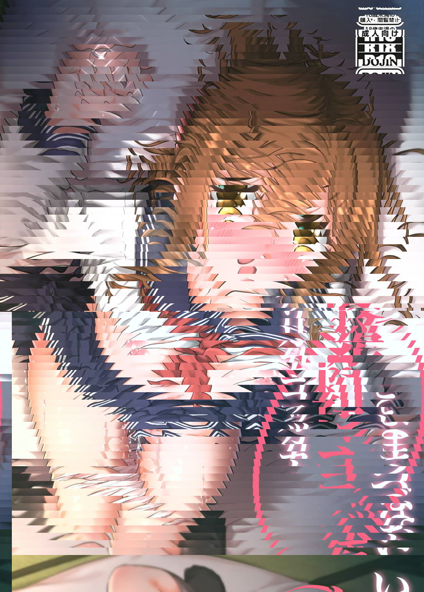 與『電』的結婚初夜入水式