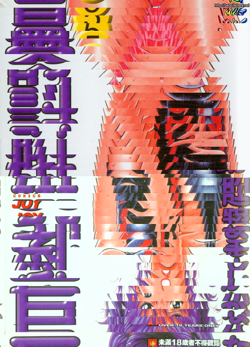 巨乳研討會 5