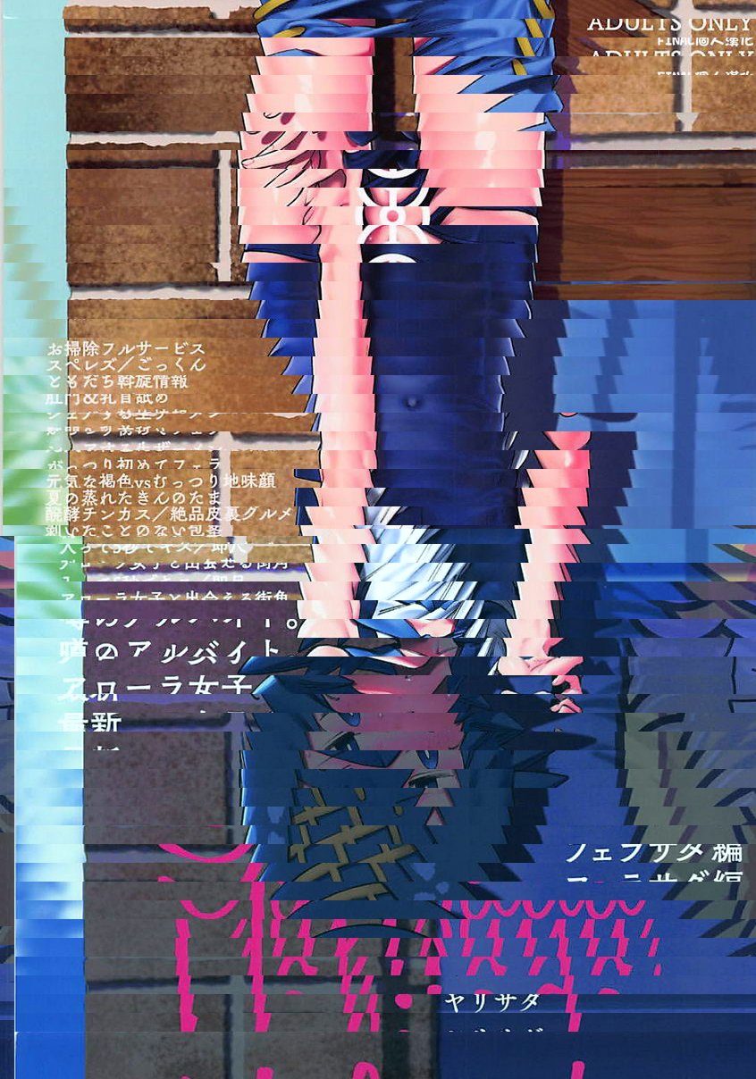 Yalisada 口交薩達篇