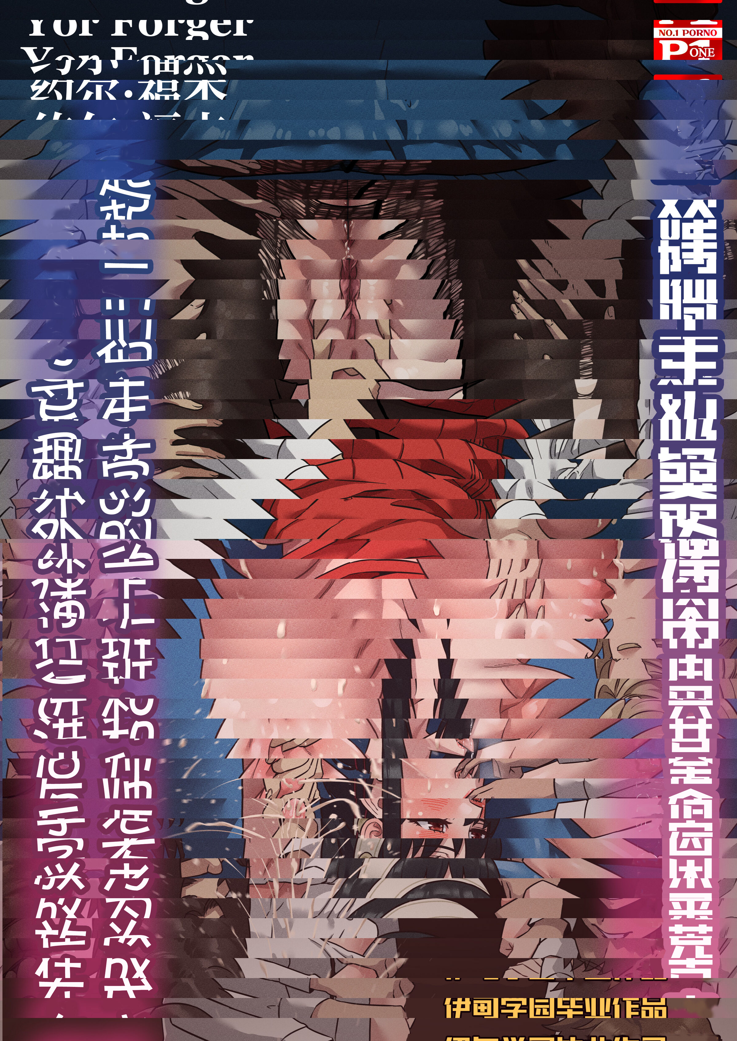 共用肉便器乳牛