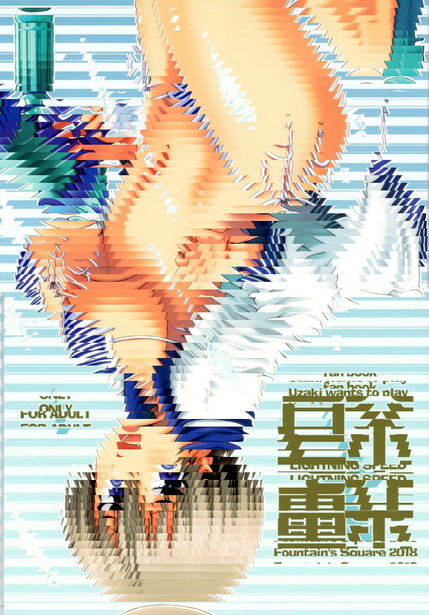 電光石火