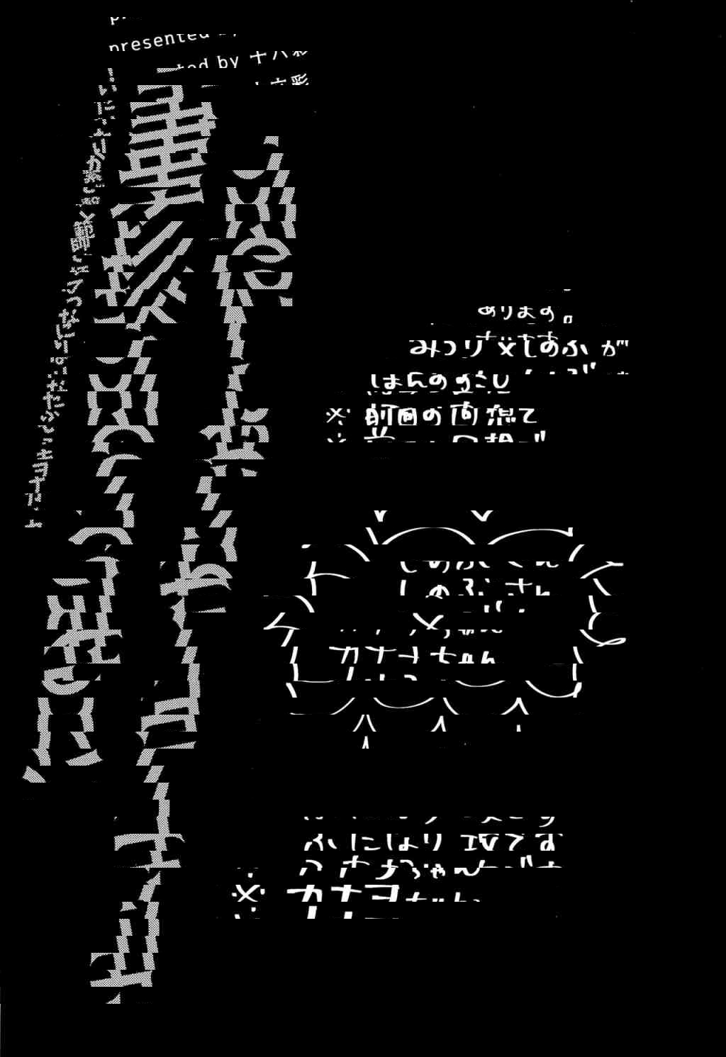 香奈乎的秘密珍事