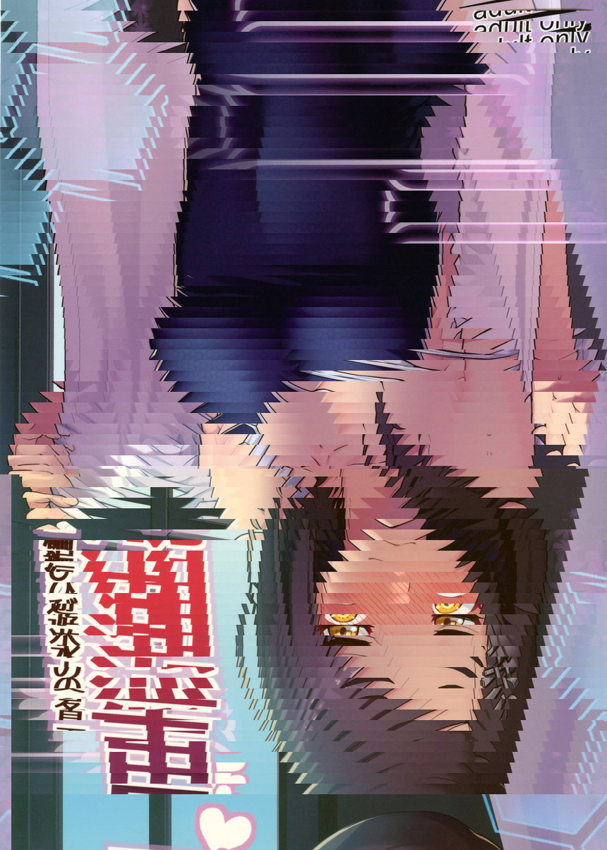 黒潮 夏的玩水篇