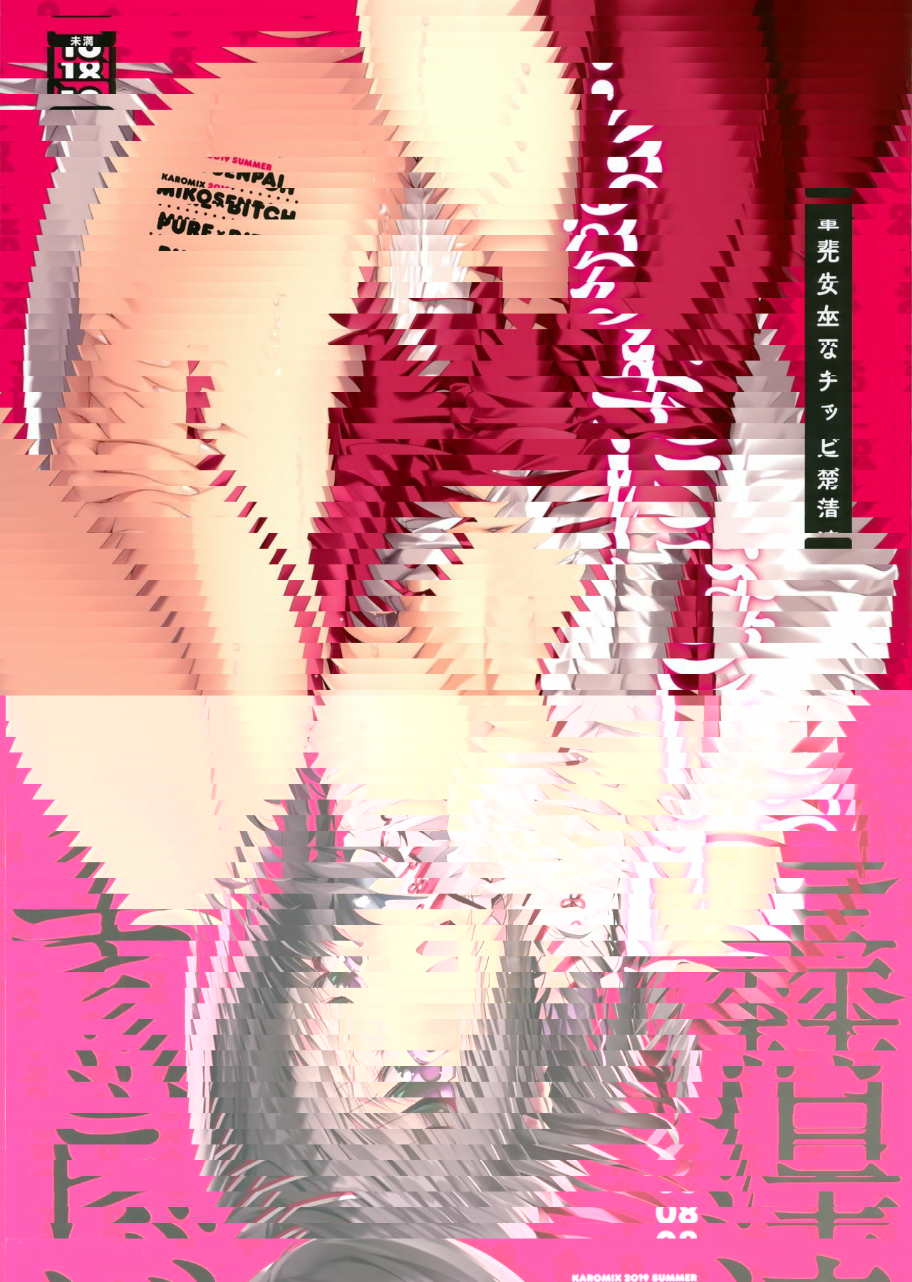 清純放蕩的巫女前輩