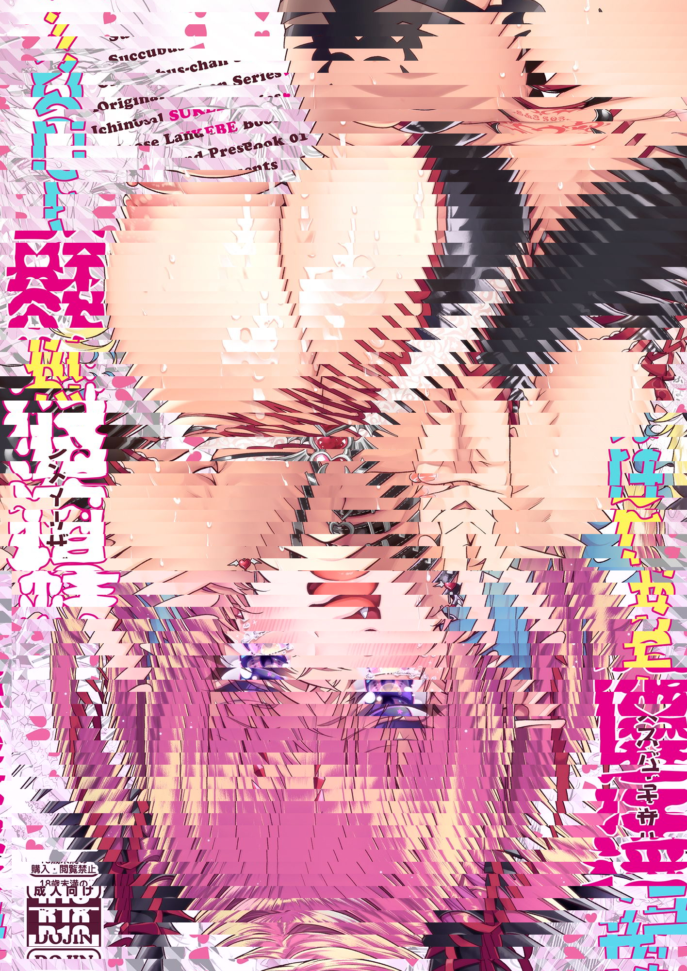 淫魔寶貝想要精液