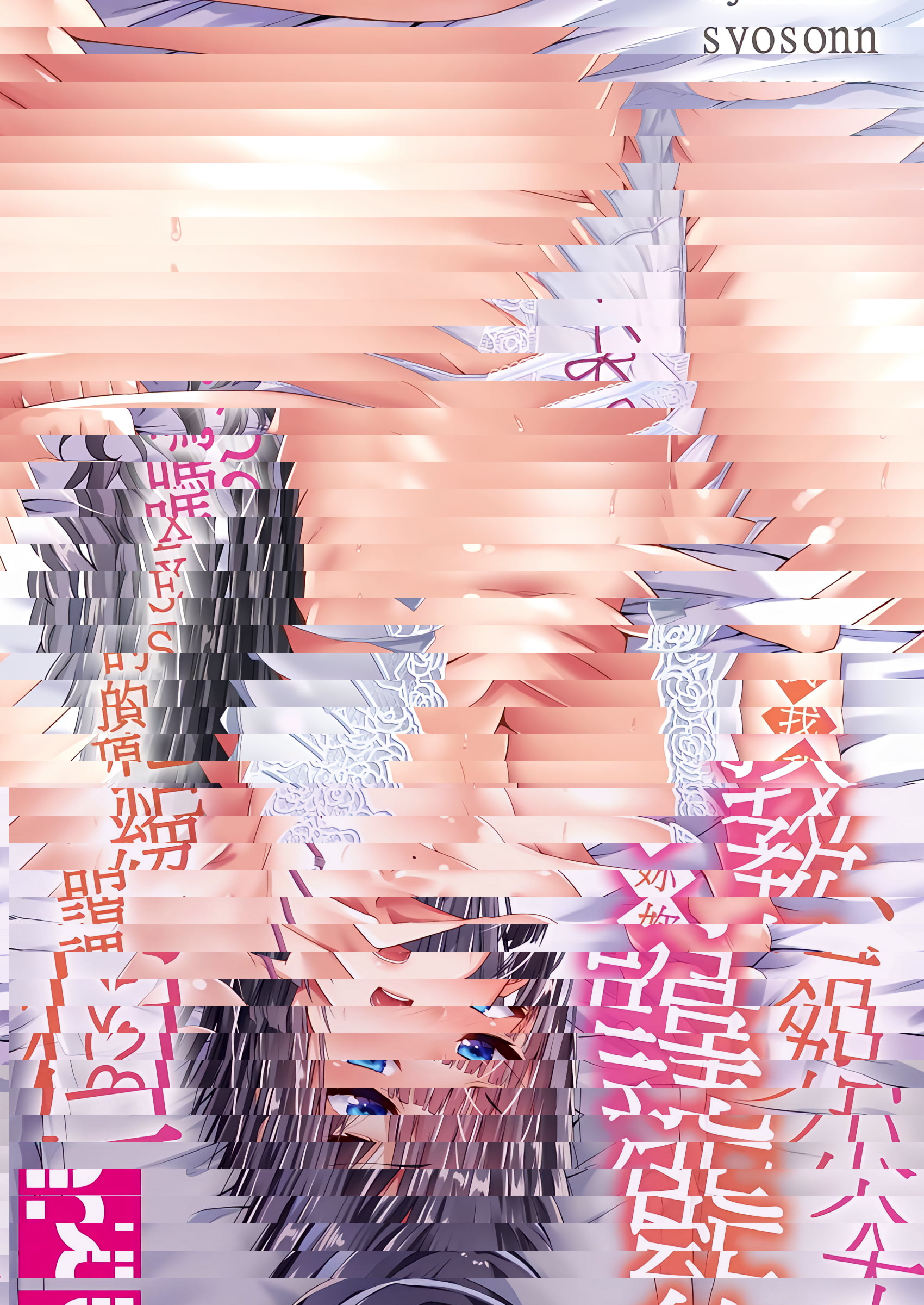大小姐、能請妳教我何謂絕頂的SEX嗎?