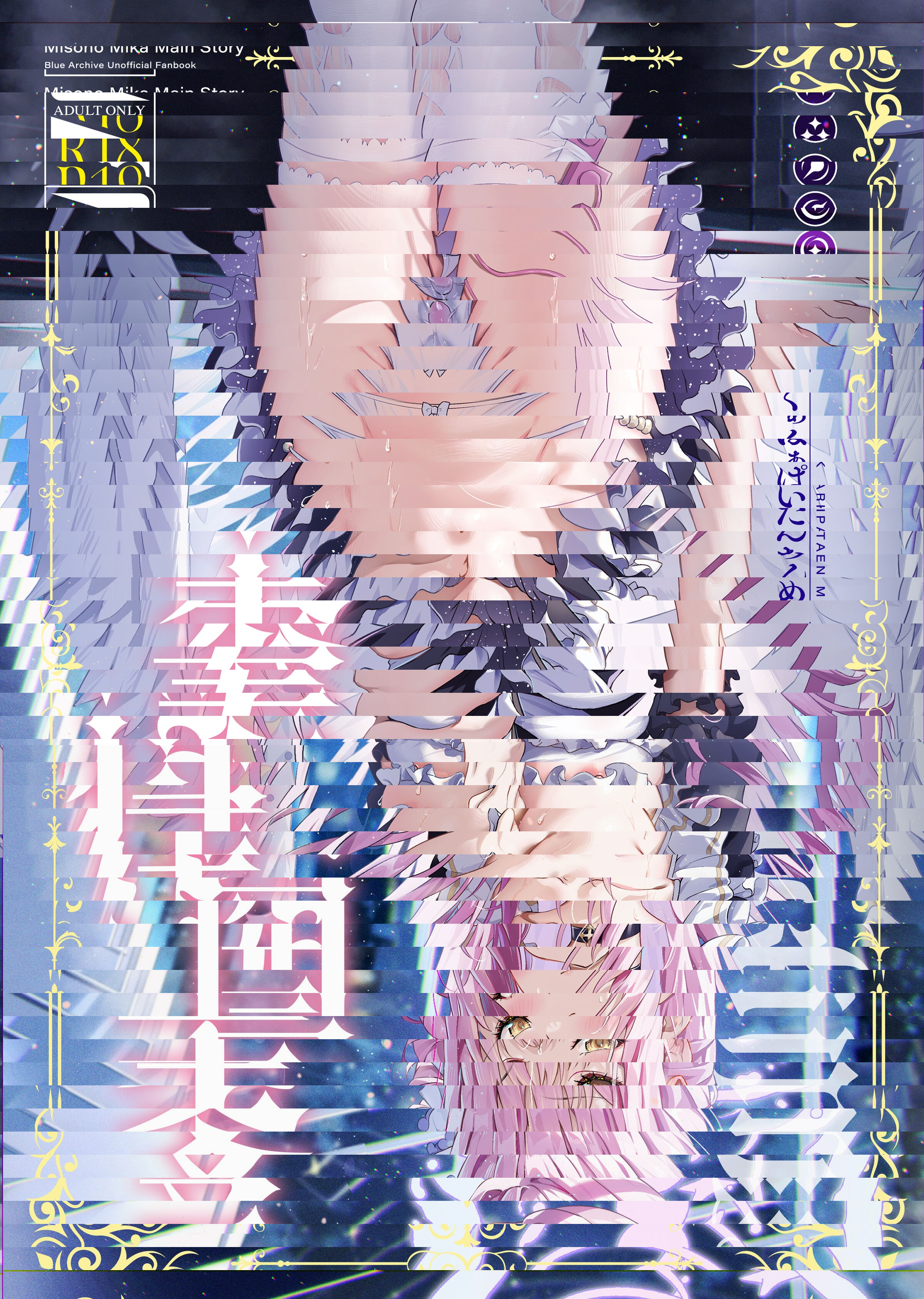 聖園奉仕 (ブルーアーカイブ)｜圣园侍奉