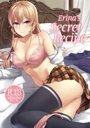 繪里奈大人的秘方&2品目&3品目