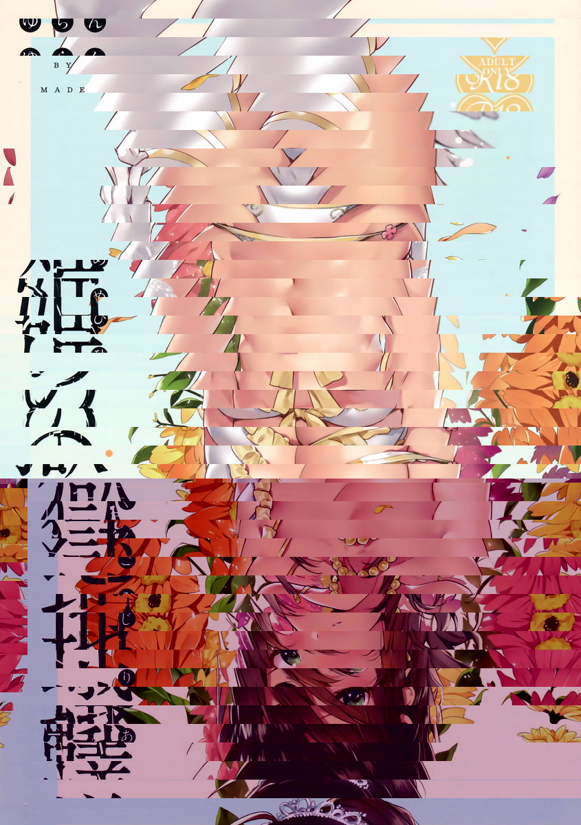 蟻地獄的公主