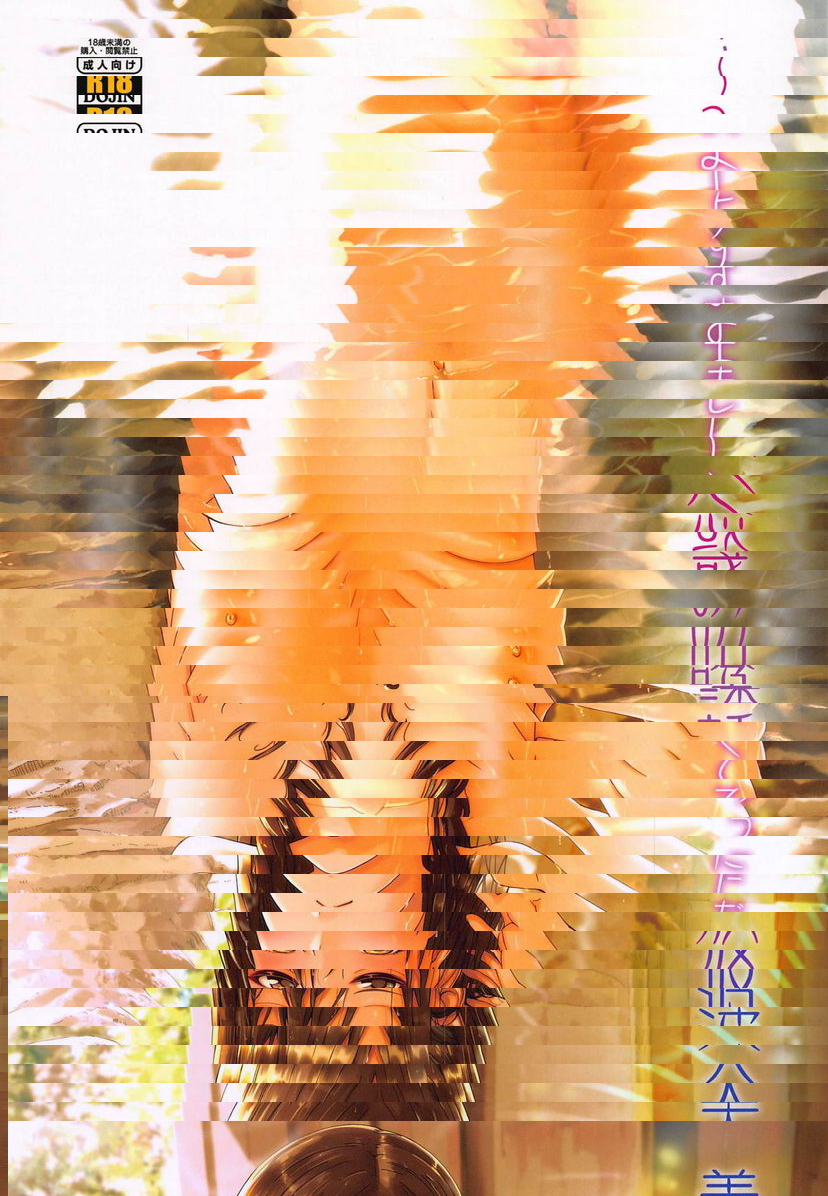 因爲美波太誘惑