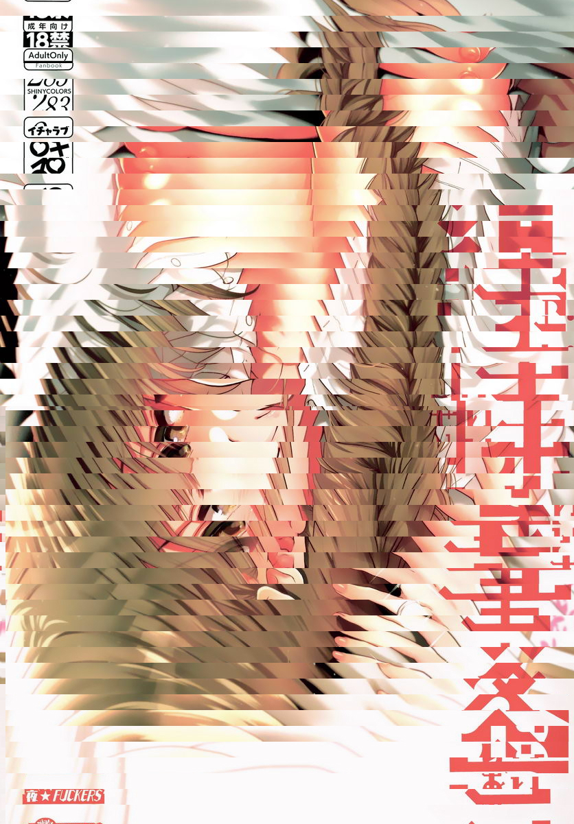 愛妻性活