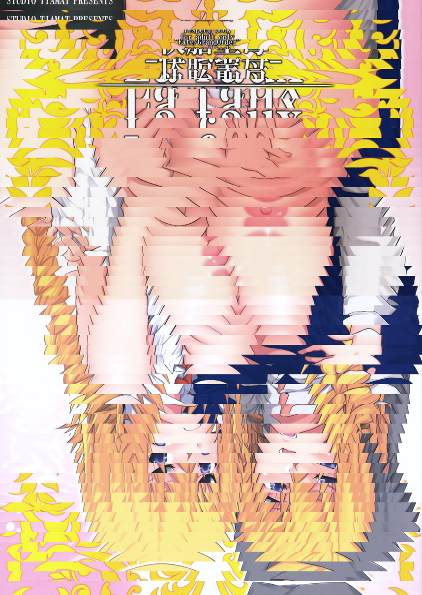 La faux -快胎聖母-