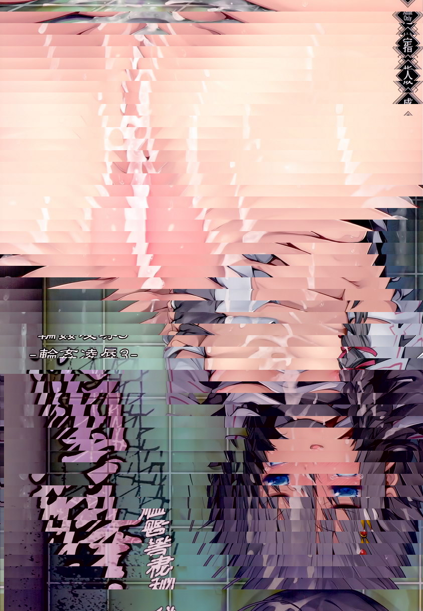 秘書艦時雨輪姦凌辱 3