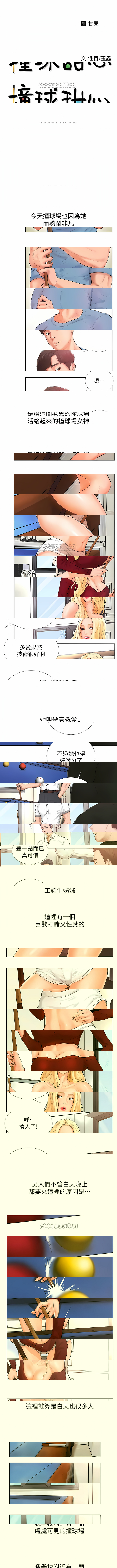 撞球甜心