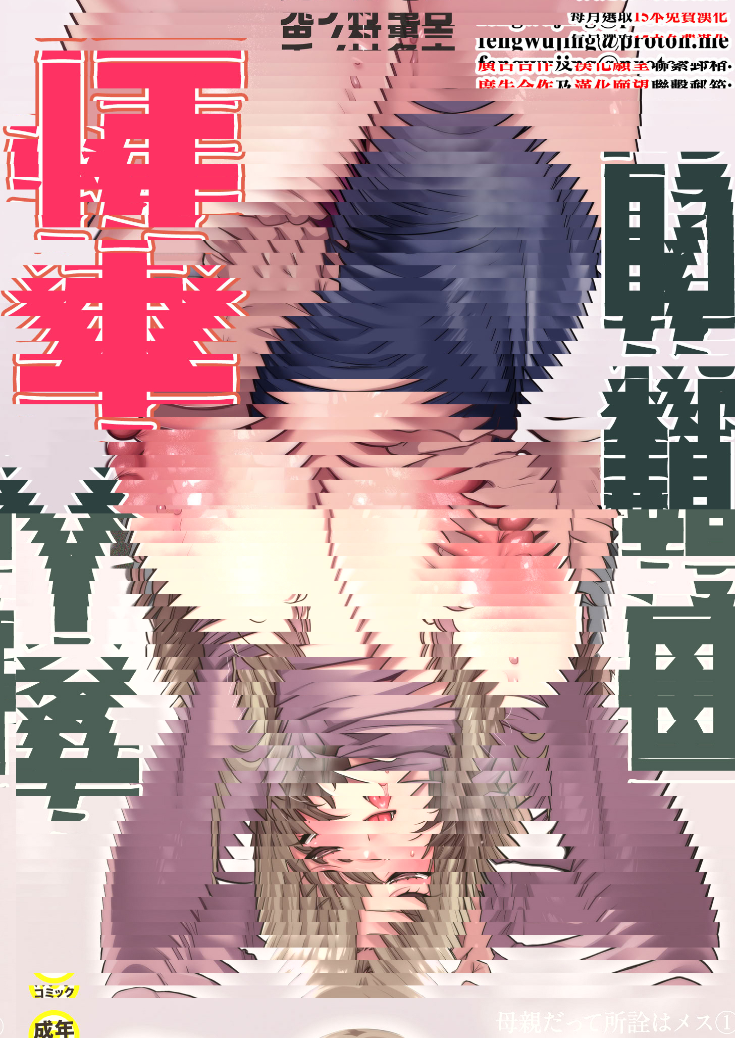 母親だって所詮はメス