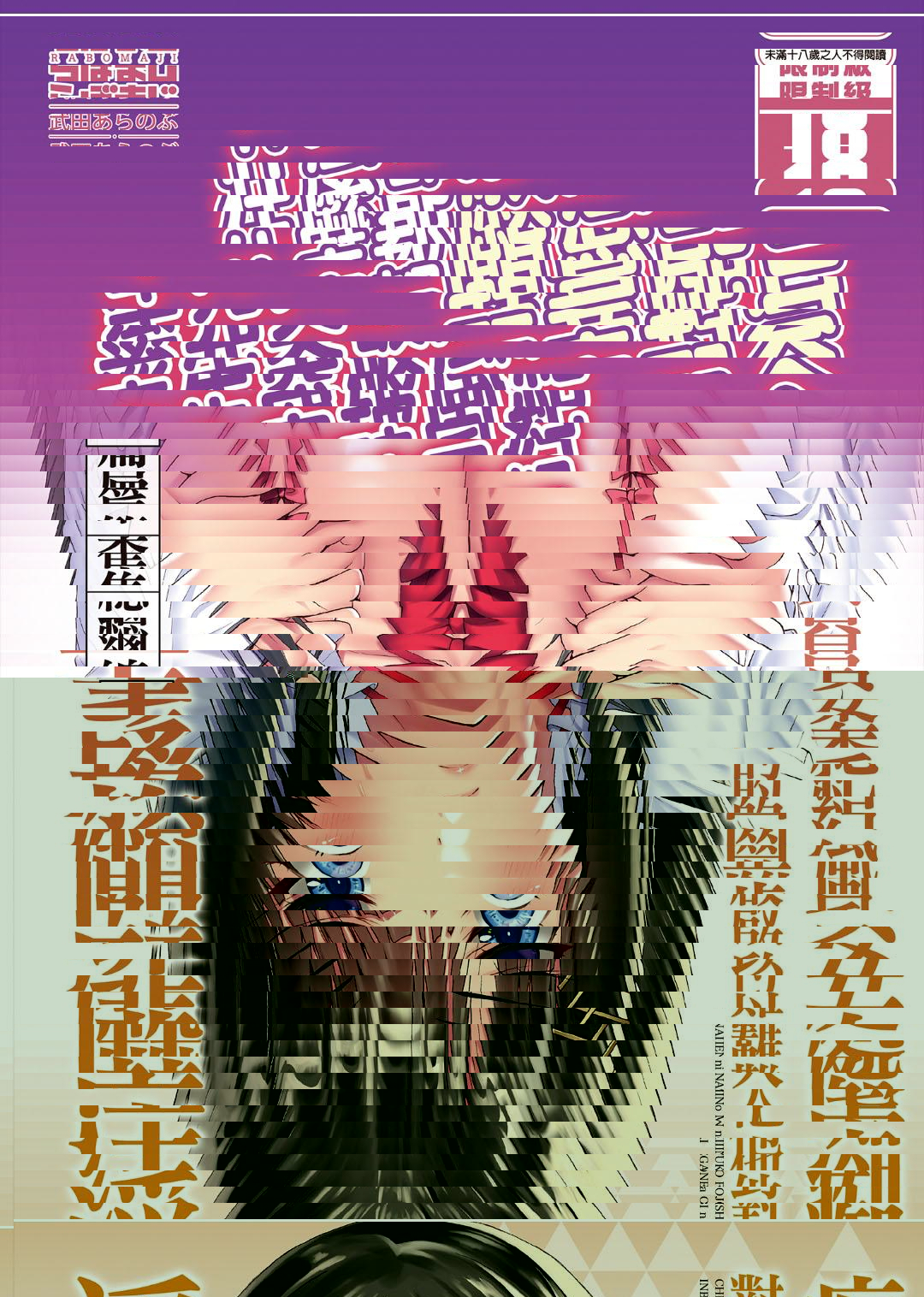 痴處女風紀委員對他人難以啟齒的淫靡願意