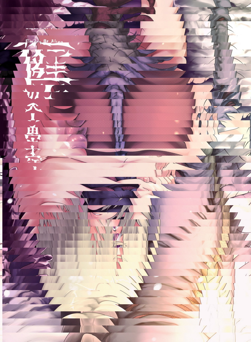 宇宙人的花園