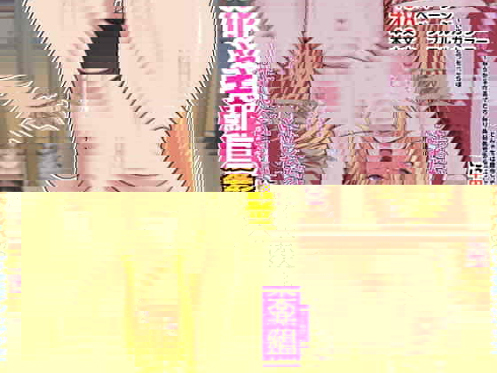 一名金髮大胸妹在兼職做繪畫模特兒時被塗上了春藥。