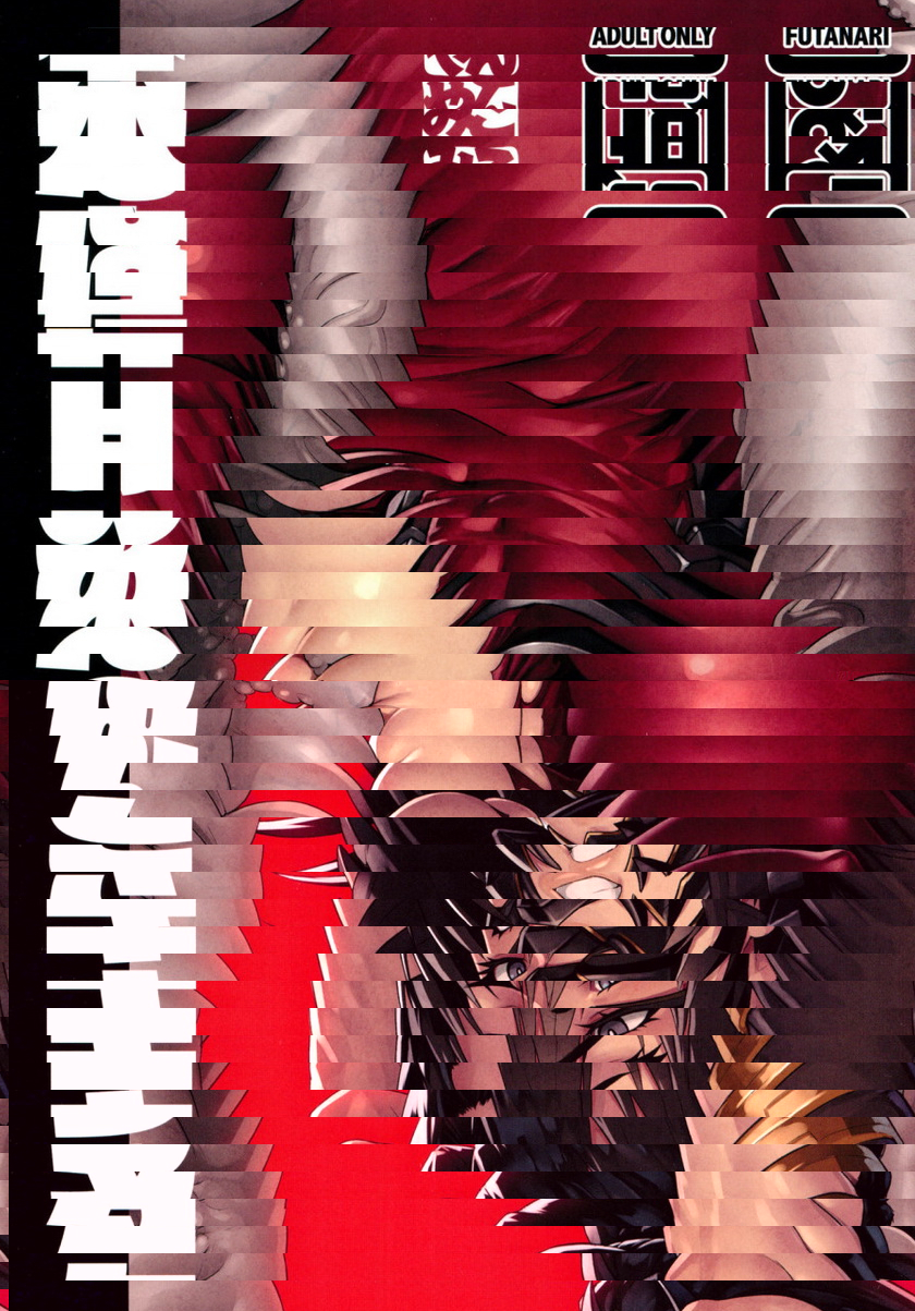 多喜的H本