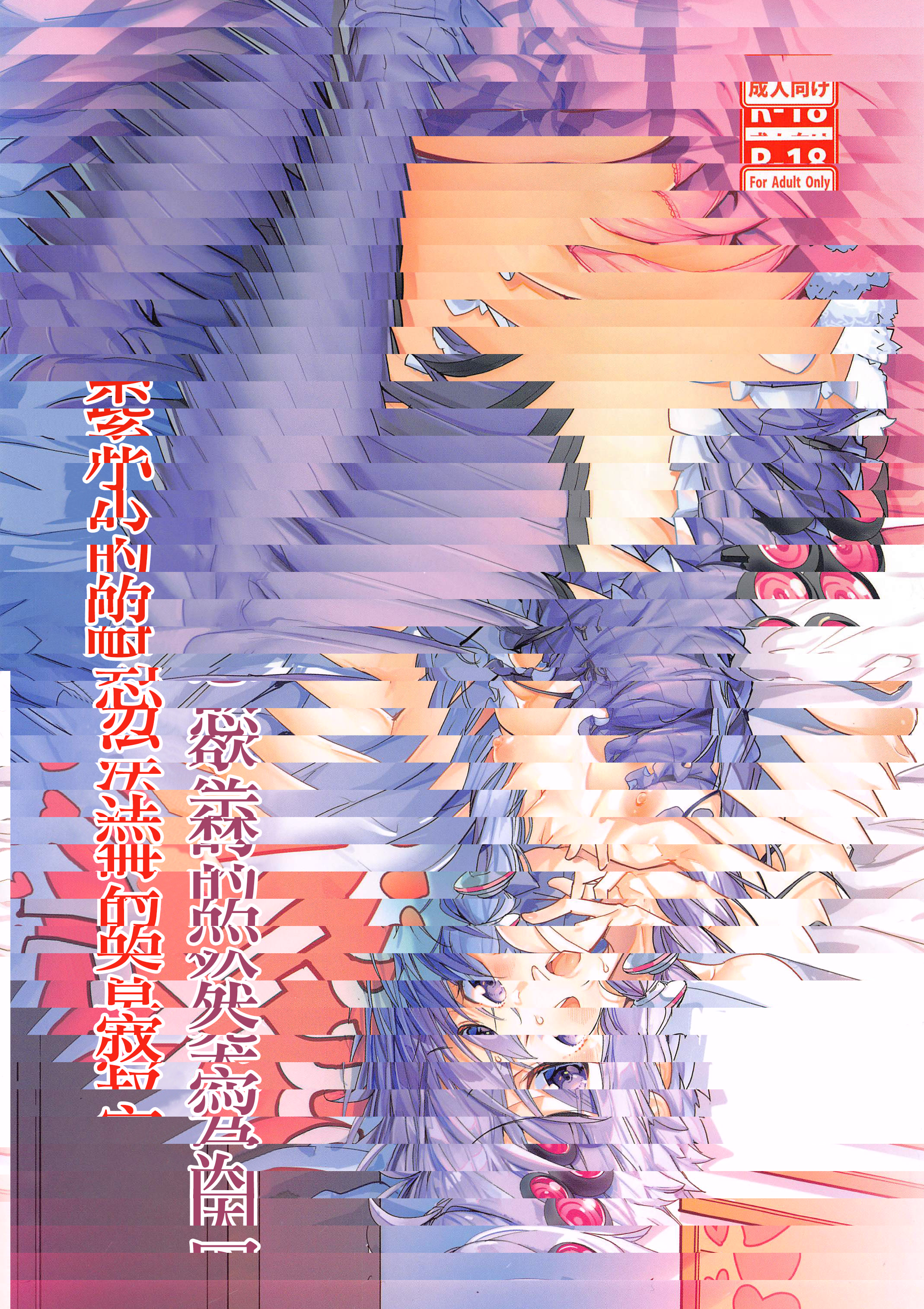 因為突然的禁欲 寂寞的無法忍耐的小紫