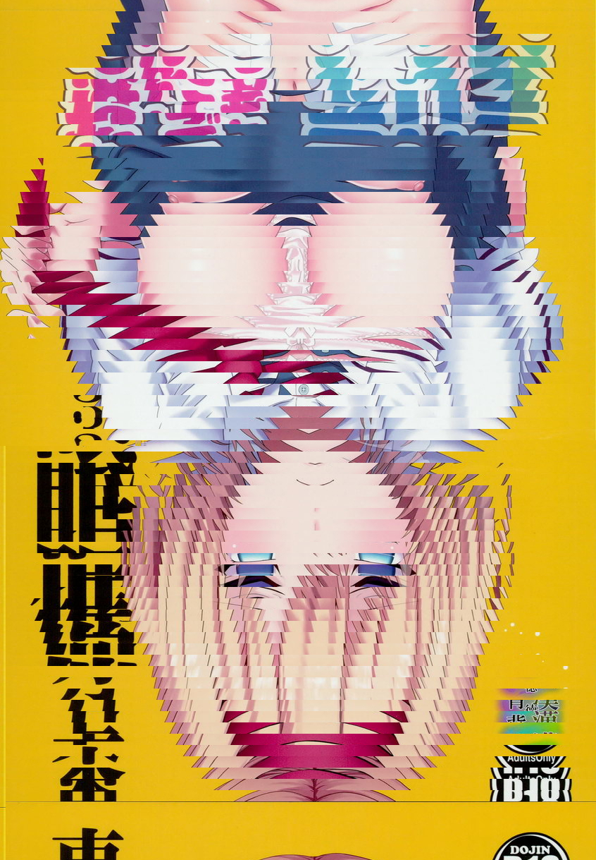 東方催眠 3 -艾麗絲怎麽了-