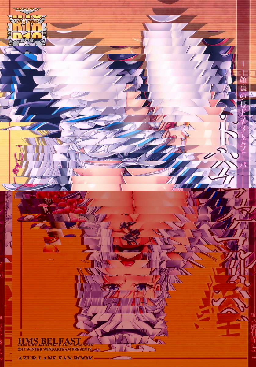 侍奉艦貝爾法斯特