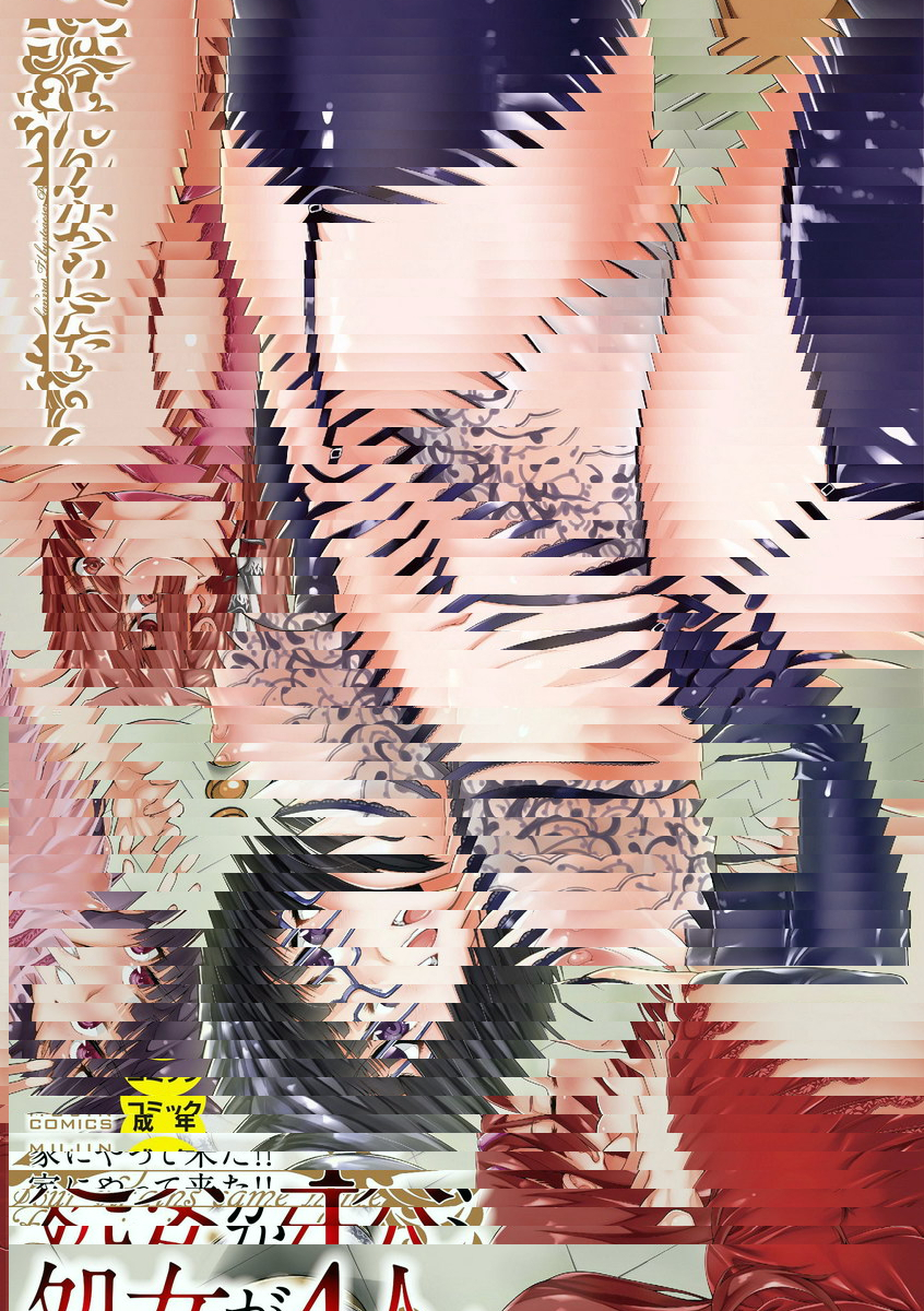 家里来了4个处女！！