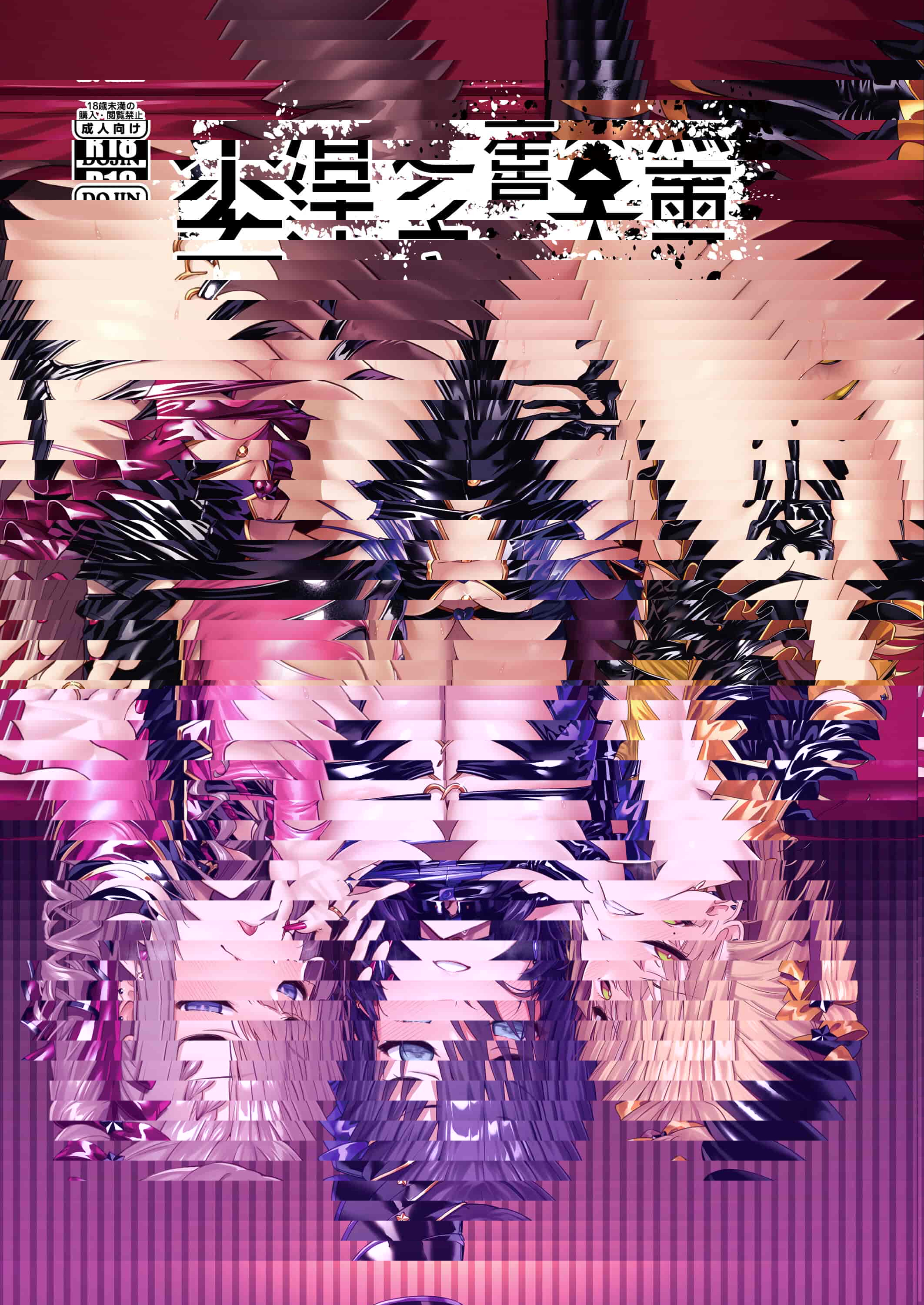 不洁之星