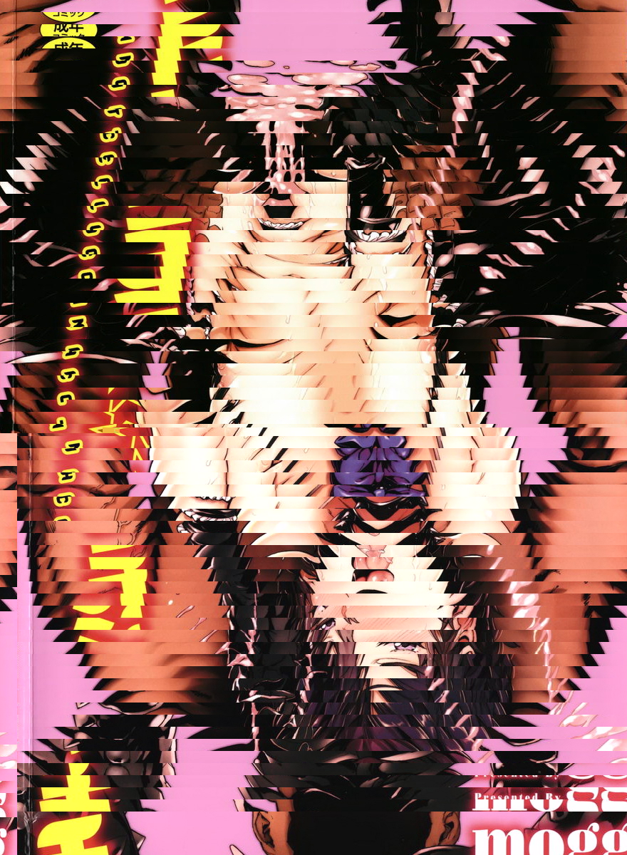 肉棒☆收集